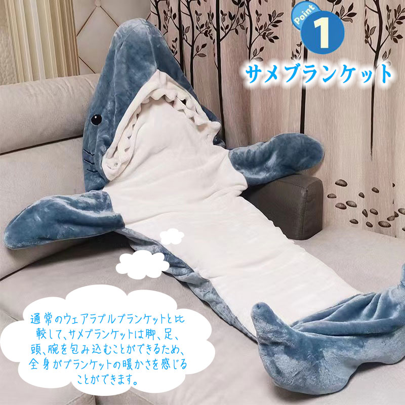着る毛布 サメ 寝袋 着ぐるみ パジャマ 毛布 ぬいぐるみ ブランケット ふわふわ おしゃれ 柔らかい 冷房対策 防寒 お昼寝毛布 あったか あったかい 大人用 パジャマ親子 面白い レディース メンズ きぐるみパジャマ ルームウェア あったかグッズ 昼寝毛布 サメ寝袋 e-wind777-10013121 Colletto Fava サンプル画像3