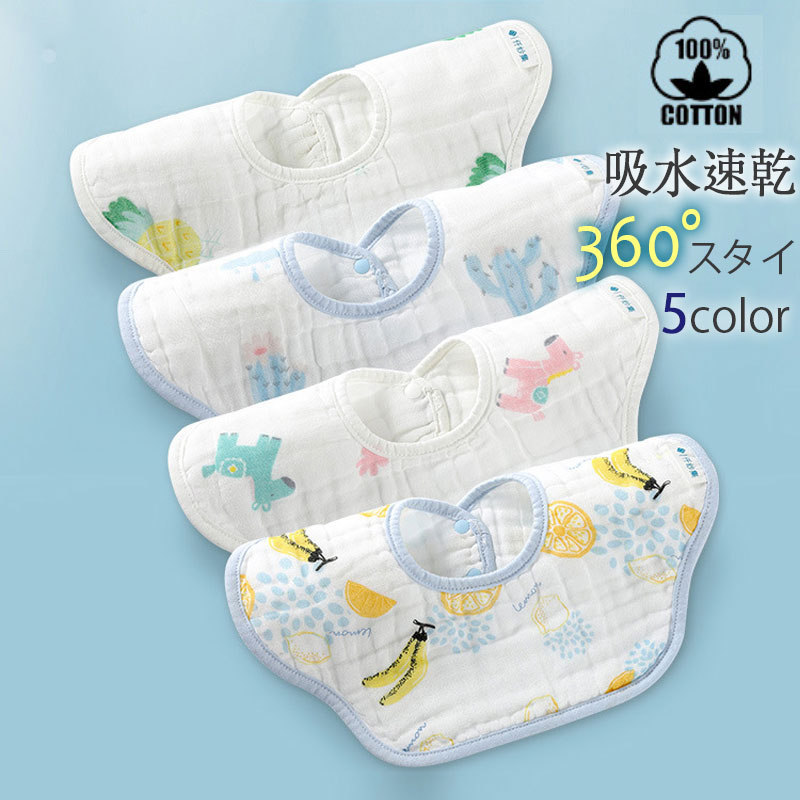メーカー希望小売価格はメーカーカタログに基づいて掲載しています商品情報商品紹介◆毎日を、心地よく。親子の絆ももっと身近に◆自然素材のサラサラ生地で赤ちゃんのお肌を守る◆コットン100％◆2つのスナップボタンでしっかり留める◆赤ちゃんが引っ張っても取れない安心設計◆いつでもぐるっと360°カバー◆防水性の高いシート採用サイズFカラーバナナ/パイナップル/サボテン/うさぎ/くま素材コットン注意事項※寸法は平置き、メジャーにて測った実寸です。前後0-2cm程度誤差はご容赦お願いします。※お客様のモニター環境により実物の色合いと若干お色目が異なる場合がございます。保証期間商品到着後30日間にお申し出いただいた初期不良のみ交換対応させていただきます。 到着後早々のご確認をお願いいたします。◆◆◆沖縄、離島へのお届けにつきましては、追加送料1,800円を頂戴いたします。◆◆◆キーワード：スタイ 防水 360度スタイ よだれかけ ベビー ガーゼ 男の子 女の子 スタイ 無地 ビブ 食事 食事用スタイ スタイ 360離乳食 赤ちゃん 赤ちゃん用 防水スタイ 新生児 幼児 綿 名前タグ ベビービブ 出産祝い 防水 スタイ 女の子 男の子 よだれかけ ベビースタイ スタイ 男の子 セット おしゃれ 360度 シンプル 防水スタイ 赤ちゃん 新生児 幼児 綿 名前タグ ベビービブ 出産祝い