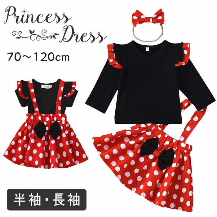 【女の子3点セット】 コスプレ 子供 プリンセスドレス 子供 サスペンダースカート 仮装 長袖 半袖 コスプレ ハロウィン衣装 ジャンスカ サロペットスカート 女の子 コスチューム なりきり コスチューム 女の子 クリスマス 誕生日 プレゼント 送料無料