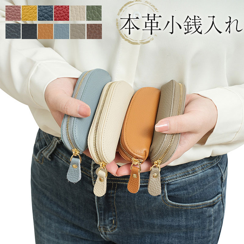 本革 コインケース ミニ 財布 小銭入れ 小さい 短い シンプル コンパクト おしゃれ イタリアンレザー スムーズな ファスナー チャック 小さめ スリム 小物入れ 小物 収納 革小物 かわいい ギフト 印鑑ケース 小物 収納