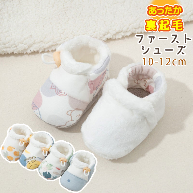 ベビー靴 裏起毛 ファーストシューズ 暖かい レーニング ルームシューズ 靴 中綿靴 冬 ベビーシューズ スニーカー フィート ソックスシューズ ファーストシューズ 靴 靴下 フレア 女の子 男の子 ふわふわ 写真 記念 防寒対策 お出かけ くま リボン もこもこ 綿靴 かわいい