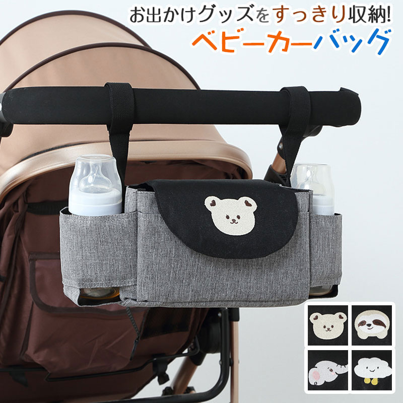 商品情報商品紹介■赤ちゃんグッズをすっきりおしゃれに収納赤ちゃんとのお出かけグッズを、すっきりとおしゃれに収納してくれるベビーカーバッグ。ベビーカーに引っかけて使えるので、片手で必要なものを取り出せます。■持ち運びにも持ち手をハンドタイプに変えることができます。ベビーカーから取り外してお店に入りたい時や、お友達のお家への訪問、実家への帰省時でも使い勝手抜群です。■ご自宅での赤ちゃんグッズの収納にも赤ちゃんとのお出かけには、たくさんの荷物が必要です。哺乳瓶、おむつ、タオル、おしりふき、着替え、ティッシュ、おもちゃ、おやつなどなど。これらをお出かけの度に用意するのは大変。ベビーカーバッグに、赤ちゃんとのお出かけに必要なものを入れておけば、お出かけの度に慌てなくて便利です。■整理整頓しやすい両サイドには哺乳瓶が入れられるドリンクホルダー付。内部は取外し可能な中央の仕切りで整理整頓がらくらくです。■防水生地防水加工生地を使用。汚れてしまってもサッと拭き取るだけでOKです。サイズ35cm*11cm*15cmカラー写真通り素材ポリエステル注意事項※寸法は平置き、メジャーにて測った実寸です。前後0-2cm程度誤差はご容赦お願いします。※お客様のモニター環境により実物の色合いと若干お色目が異なる場合がございます。保証期間商品到着後30日間にお申し出いただいた初期不良のみ交換対応させていただきます。 到着後早々のご確認をお願いいたします。◆◆◆沖縄、離島へのお届けにつきましては、追加送料1,800円を頂戴いたします。◆◆◆キーワード：ベビーカー バッグ 収納 ドリンク ドリンクホルダー ベビーカー用バッグ 多収納 大容量 バギーバッグ シンプル 無地 ベビーカーオーガナイザー ベビーカー 小物入れ 収納 ポーチ フック 便利 軽量 おしゃれ 簡単 取り付け くま 象 ベビーカー バッグ 多収納 大容量 防水生地 整理整頓しやすい