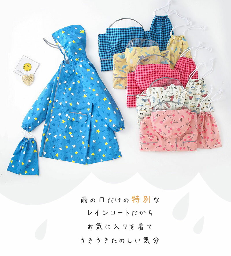 キッズ レインコート 柄 雨具 カッパ ランドセル対応 柄 通学 通園 子ども 男女兼...