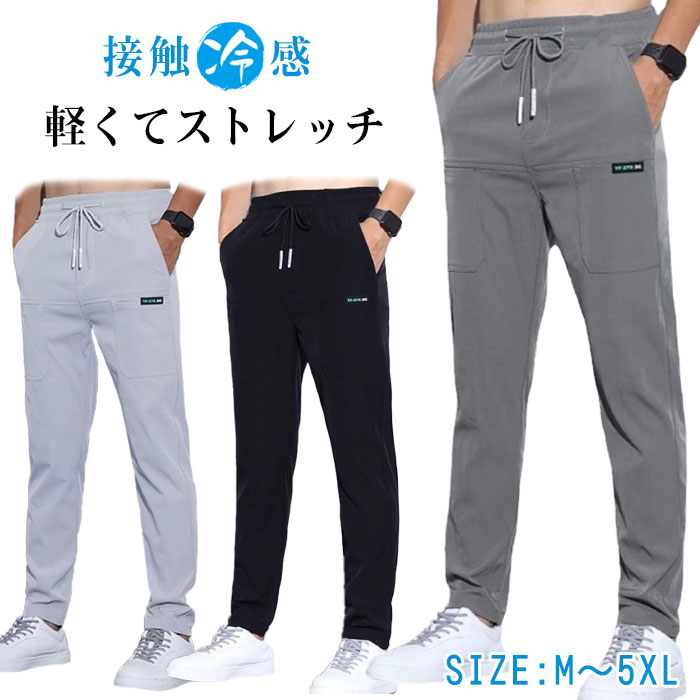 樂天商城 - アイスシルクパンツ メンズ 接触冷感 メンズチノパンツ アイス シルク パンツ メンズ 夏 アイスシルク カジュアルパンツ 薄手 ストレッチパンツ メンズ アイスシルクロングパンツ 速乾カジュアルパンツ 薄手トレンド 軽い ビジネスパンツ 父の日