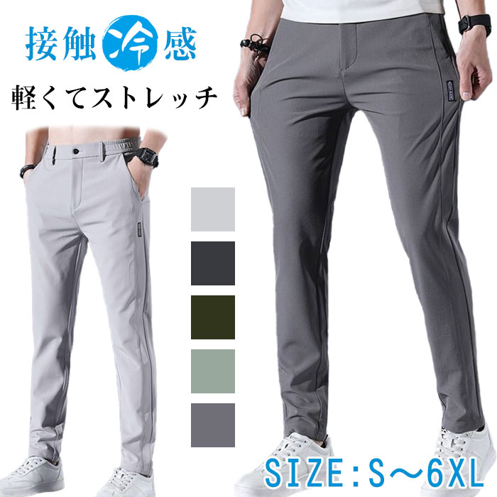 Rakuten - アイスシルクパンツ メンズ 接触冷感 速乾 ストレッチ パンツ メンズ 夏用 極薄 ゴルフパンツ メンズ 夏 チノパンツ 秋 チノパン メンズ パンツ 大きいサイズ 涼しい 吸水速乾 清涼 涼感 薄い 薄手 ズボン ゴルフパンツ 父の日