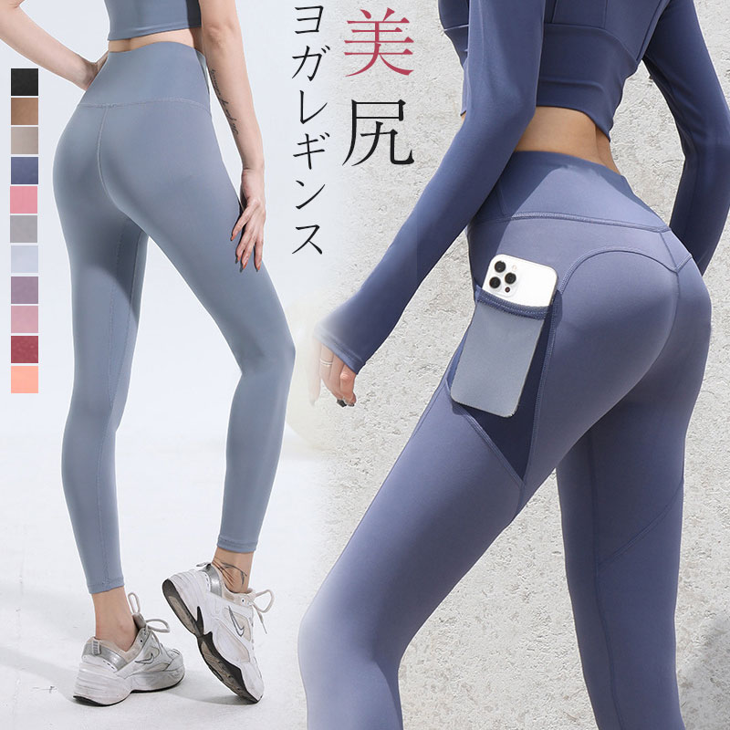 レディース ヨガレギンス ヨガパンツ ヨガウェア ポケット付き おしゃれ スポーツレギンス ヨガウェア レギンス スパッツ ホットヨガ ストレッチ フィットネス トレーニング ランニング ピラティス ジム 通気性 おしゃれ ハイウエスト 美脚 美尻 運動