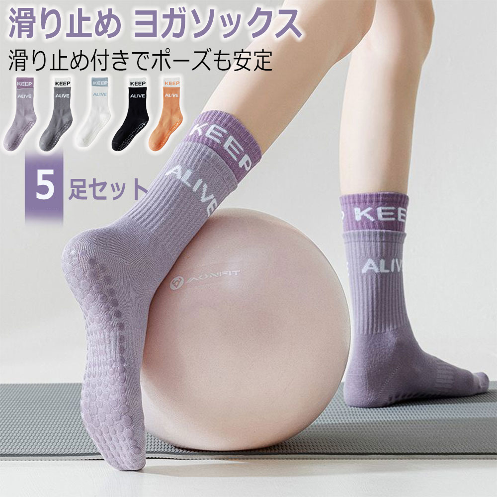 樂天商城 - 5足セット スポーツソックス 滑り止め ヨガソックス 抗菌消臭 靴下 程よい厚み 高機能 通気性 おしゃれ 滑り止め靴下 ヨガ ソックス スポーツ ストレッチ 体操 ダンス バレ 滑り止め付き 冷房対策 汗対策 春夏秋 長い 綿 スポーツ 可愛い 普段使い