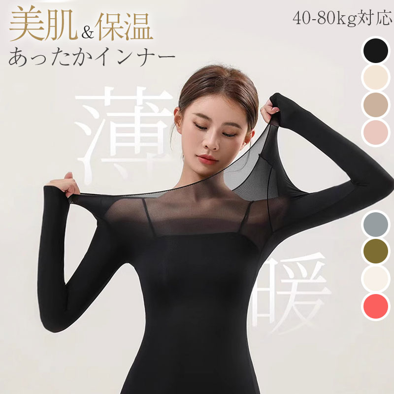あったかインナー 2点セット 秋冬 美肌 極薄 吸湿発熱 ストレッチ インナー 素肌感覚 ロングパンツ 上下セット 送料無料 送料無料 超伸びる 長袖 Uネック レディース 肌着 暖かい あったか 薄手 抗菌防臭 静電気防止 保湿 ストッキングインナー 重ね着 防寒 インナー 秋 冬