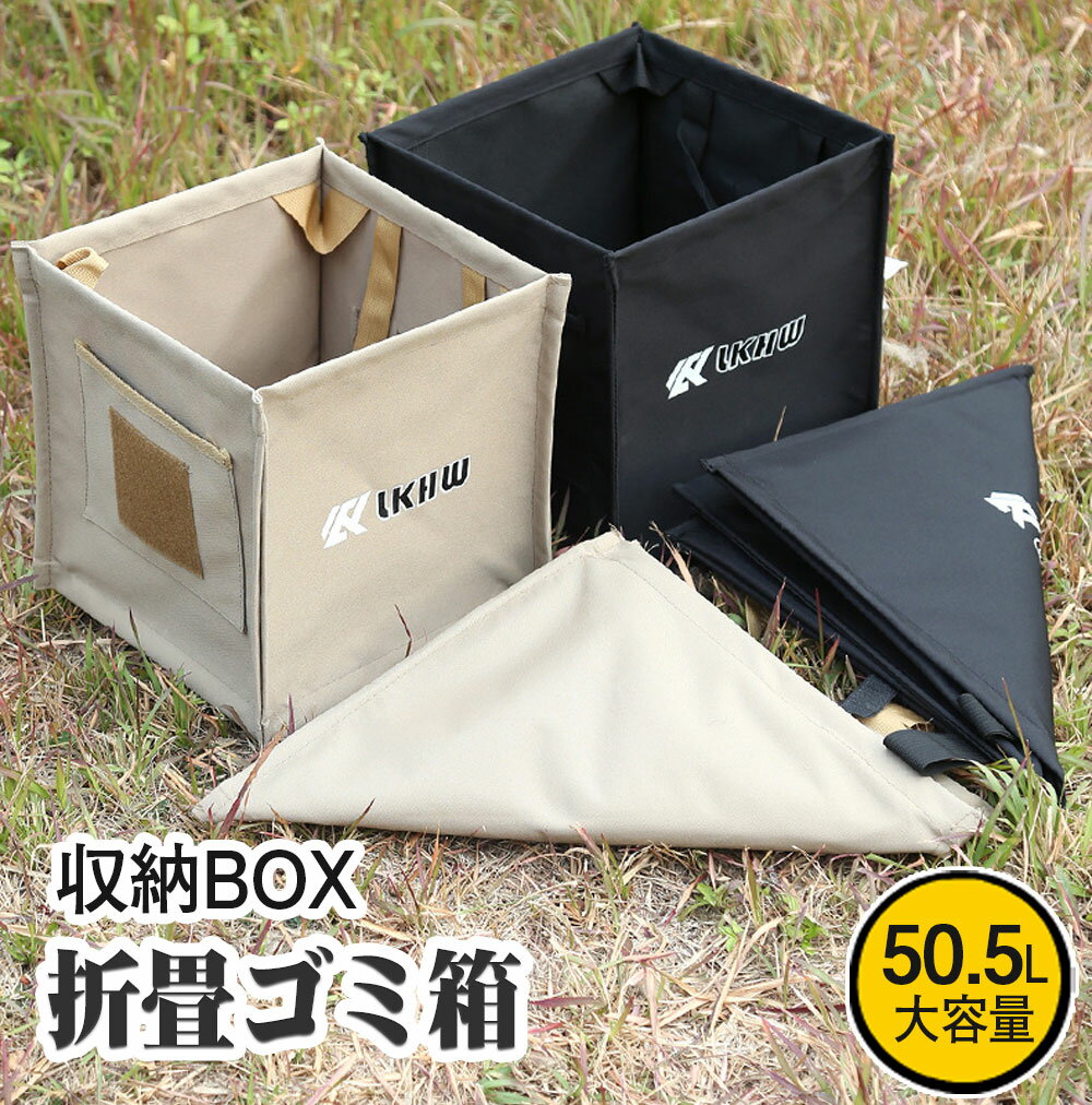 折畳ゴミ箱 50.5L大容量 多機能 収納ボックス ダストボックス 折り畳み アウトドア キャンプ ブラック キャンプ用ゴミ箱 屋外用ゴミ箱 汚れた衣類用バスケット 折りたたみ式オックスフォード布製ゴミ箱 折りたたみ式ゴミ箱 屋外用