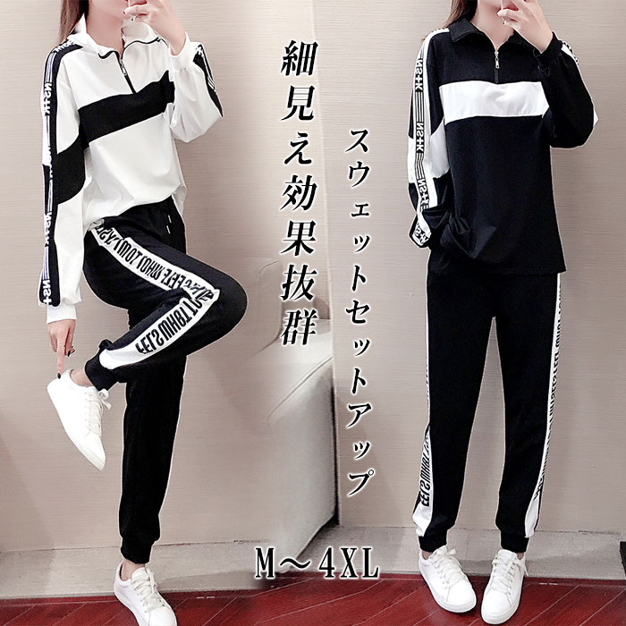 スウェット 上下 レディース ジャージ 上下セット ジャージ セットアップ 女の子 おしゃれ 着痩せ スウェット 長袖 大きいサイズ カジュアル スポーツウェア ジム ルームウェア 部屋着 パーカー ゆったり 普段着 運動着 通学