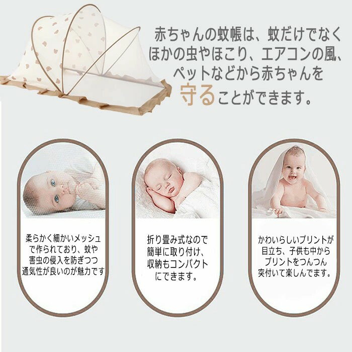 ベビー蚊帳 赤ちゃん蚊帳 ベビーベッド 長方形 使いやすい 虫除け 蚊除け 日差し対...