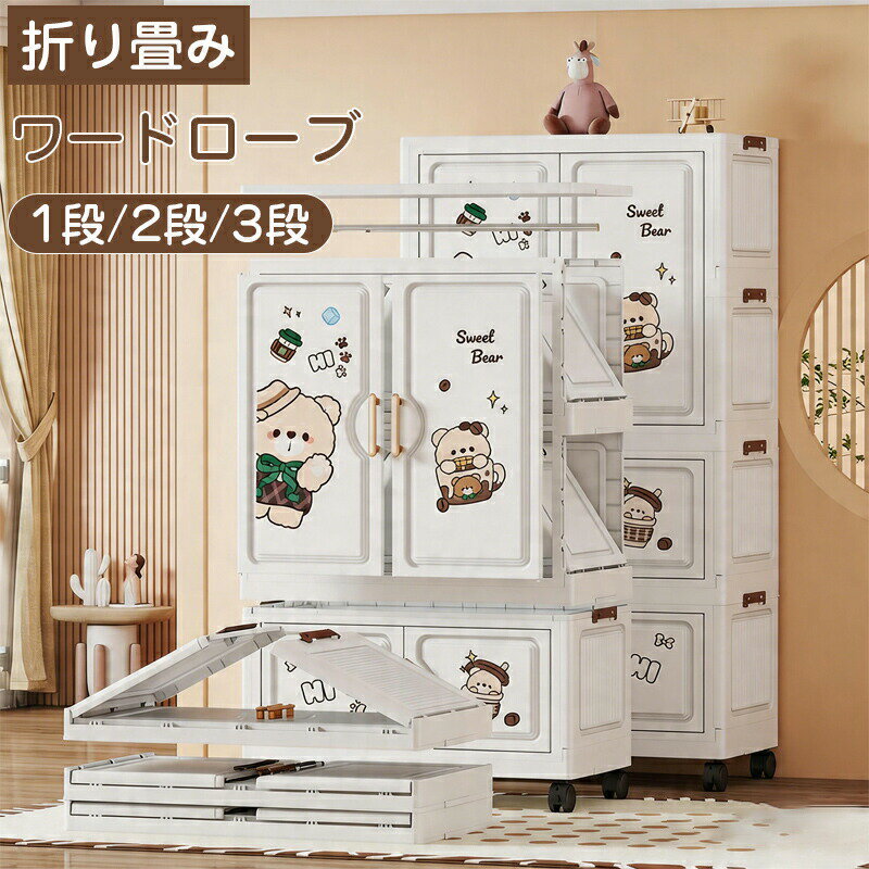 楽天市場】子供服 収納（クローゼット・ワードローブ｜収納家具