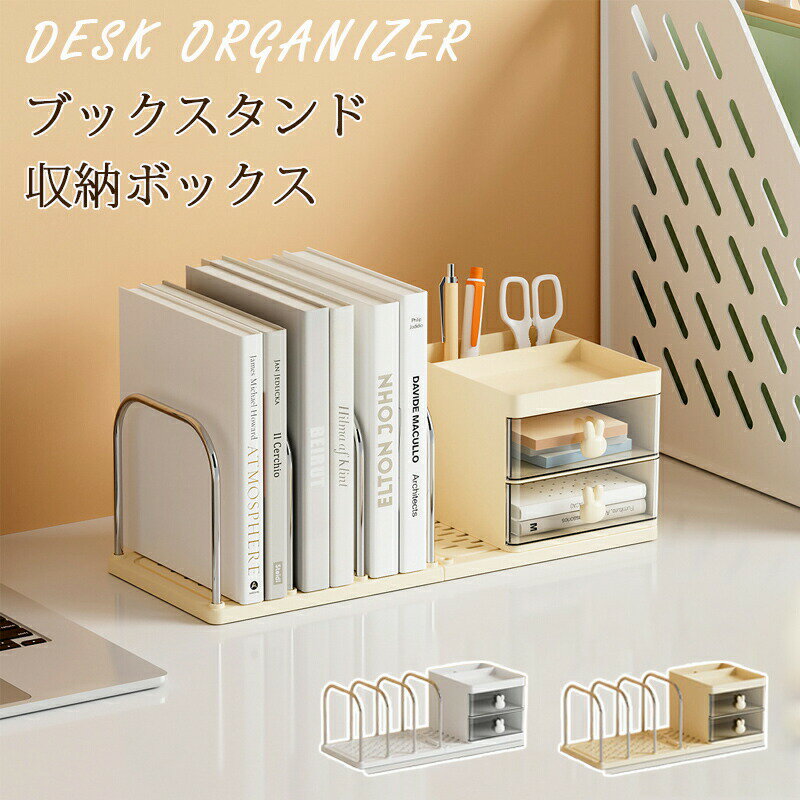 商品情報商品名一体型卓上収納ボックス商品説明コンパクトながら、大容量な収納力を持つ一体型収納卓上ボックス。散らかりがちな卓上をスマートに収納。本、書類、ファイル、文房具、化粧品、アクセサリーなどデスク周りをスマートに収納。会社、自宅のデスク周りを洗練された空間に。ブックスタンド 卓上収納 本立て デスク収納 デスクオーガナイザー 卓上本棚 大容量 デスク上ラック 仕切りラック 書類ホルダー ファイル立て 小物入れ 小物ケース 引き出し付き 机上収納 文房具収納 事務用品整理 卓上ラック 本収納ラック デスク周りをスッキリ整理できる大容量卓上収納ラック 本や書類 小物までまとめて収納可能"生産国：中国ご注意事項◆沖縄、離島へのお届けにつきましては、追加送料1,800円を頂戴いたします。※写真撮影時使用の小物、アクセサリーは商品に含まれておりませんので、あらかじめご了承くださいませ。※計測方法や個体差により、サイズに若干の誤差が生じる可能性がございます。※商品の色合いは、お使いのモニターやカメラの設定により実物と異なって見える場合がございます。※製造時期によりまして、デザインや仕様が変更となる可能性がございます。※在庫状況はリアルタイムで変動しておりますため、ご注文後に品切れとなる場合がございます。何卒ご容赦ください。※万が一商品に不具合がございましたら、お手数ではございますが、到着後速やかに当店までご連絡いただけますと幸いです。