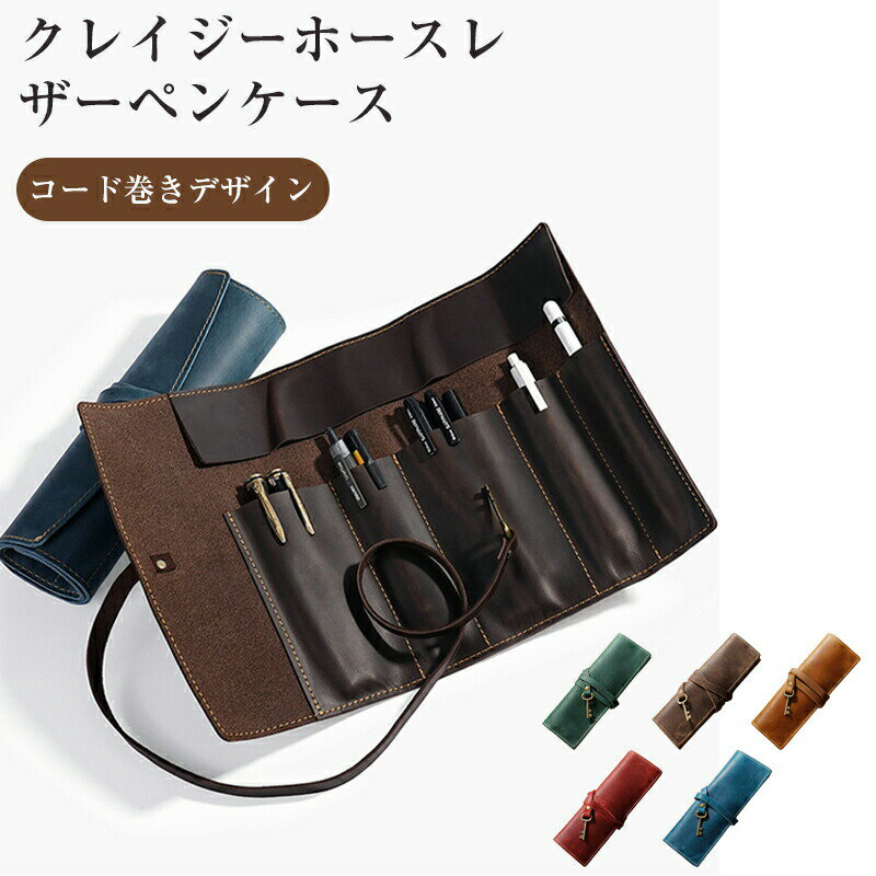乐天商城 - ペンケース ヘッド層牛革 ペンカーテン ロールペンシルバッグ 収納筆箱 レトロ文芸 本革風 多機能バンドルロール 万年筆収納 男女兼用 通勤 学生