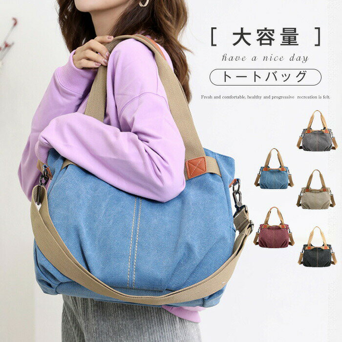 Rakuten - トートバッグ レディース 2way ショルダバッグ 斜めがけ 肩掛けバッグ 大きめ 無地 トート バッグ デニムトート デニムバッグ 大容量 肩掛け 通学バッグ お買い物バッグ 柔らかなデニム 大人可愛い 軽量 通勤 カバン シンプル カジュアル 普段使い 収納