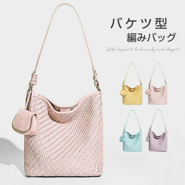 Rakuten - トートバッグ レディース 編みバッグ バケツ型 バッグ バケツバッグ トート 編み込み バッグ 肩掛けバッグ 大きめ バッグインバッグ 大容量 通勤 通学 鞄 カゴバッグ 大人可愛い お洒落 シンプル フェイクレザー 合成皮革 ピンク 送料無料