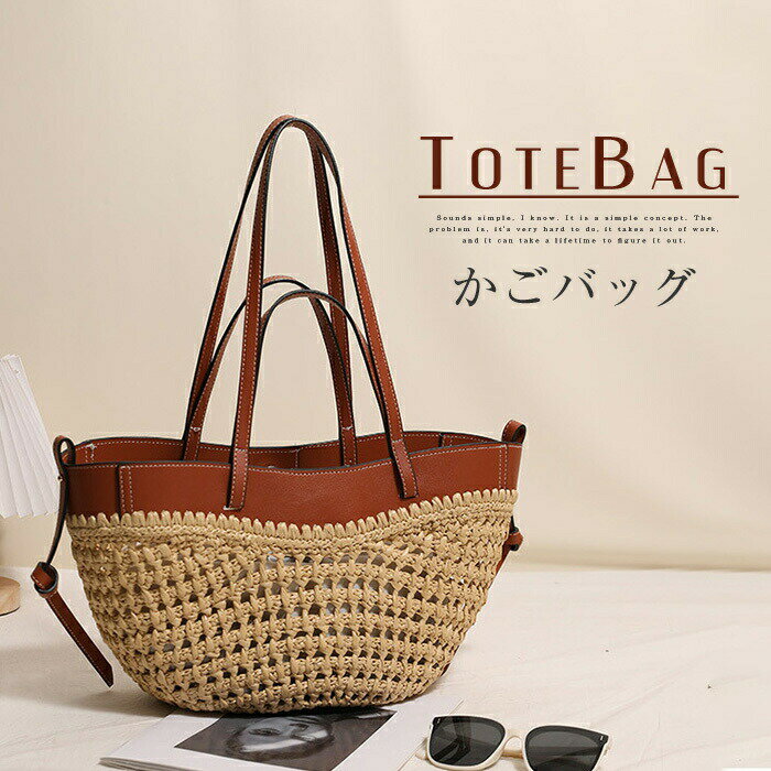 Rakuten - マラソンクーポンで円4280円◆かごバッグ 透かし トートバッグ レディース ハンドバッグ 大きめ 2way ショルダーバッグ カゴバッグ クロシェ編みバッグ 大容量 インナーポーチ付き 通勤通学 合成皮革 大人可愛い 夏バッグ 海 旅行 カジュアル おしゃれ 送料無料