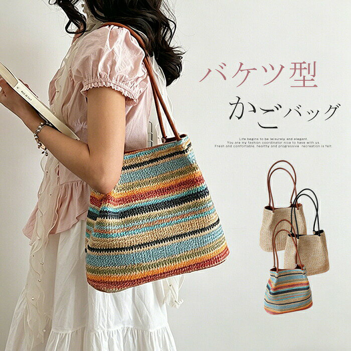 素材ペーパー素材サイズ（cm）[縦]約27cm×[横]約30cm×[マチ]約13cm※サイズは平置き、メジャー採寸を行っております。1-3cmの誤差がある場合があります。予めご了承下さいませ。重量約330g生産国中国生産国：中国【注意事項】※サイズは平置きサイズです。素人採寸ですので、若干の誤差が生じる場合がございます。※モニターの表示設定や照明環境により、実際の商品と色味が異なって見える場合がございます。※商品到着時、レザー特有の匂いを感じる場合がございますが、時間の経過とともに軽減されます。色んなシーンで普段使い 通勤 通学 旅行 出張 遠足 行楽 おでかけ クリスマス プレゼント ホワイトデー ギフト 誕生日 ギフト GIFT プレゼント 実用的 母の日プレゼント 母の日ギフト 実用的 新生活 就職活動 就活行楽 旅行 仕事 習いごと オフィス お仕事 サブバッグ 帰省季節のイベントにお正月 母の日 父の日 敬老の日 クリスマス クリスマスプレゼント クリスマスギフト バレンタイン バレンタインデー ホワイトデー ホワイトデイ 春夏 秋冬 ギフト プレゼント お盆休み 年末年始お祝い事に合格祝い 進学祝い 成人式 成人祝い 卒業 卒業記念 卒業祝い 卒業式 入学 入学祝い 入学式 高校 大学 社会人 就職 就職祝い お祝い 御祝い 結婚祝い ご結婚 御結婚 結婚記念日 出産 出産祝い 誕生日 記念日 記念品 バースデー バースデイ バースディー 還暦 還暦祝い感謝などのお気持ちにお礼 御礼 お返し 御返し ありがとう おめでとう喜ばれるポイント上品 上質 流行 定番 レディースバッグ オシャレ おしゃれ お洒落 かわいい 可愛い スタイリッシュ 人気 売れ筋 おすすめ 新品様々な方への贈り物に奥さん 旦那さん お母さん お父さん 姉妹 兄弟 おばあちゃん おじいちゃん 子供 娘 息子 義母 義父 家族 彼女 彼氏 友達 女性 男性かごバッグ レディース トートバッグ 肩掛け ペーパーバッグ バケツ型バッグ おしゃれ 超軽量 軽い 大きめ 大容量 ギフト カゴバッグ 旅行バッグ 大人可愛い 籠 編み込み カバン 無地 通学 ナチュラル 夏 リゾート ナチュラル な風合いが可愛い 大容量 トートかごバッグ レディースバッグ バッグ 大人 人気 旅行"※沖縄県および離島へのお届けには、別途3,000円の追加送料が発生いたします。ご注文前に必ずご確認のうえ、ご了承くださいますようお願いいたします。