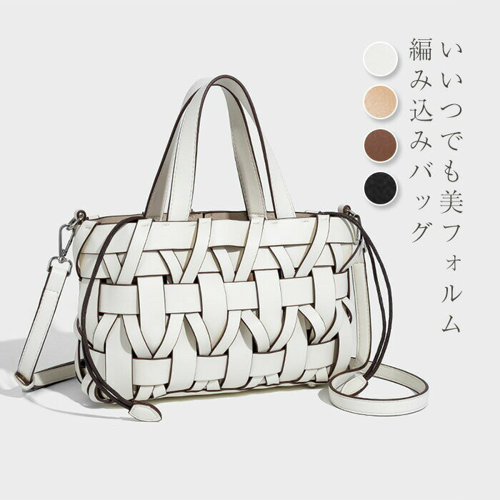 Rakuten - 編み込み バッグ 2way 巾着バッグ ショルダー バケツバッグ ショルダーバッグ レディース 斜めがけ ミニバッグ 内袋付き 編みバッグ バケツ型 バッグ メッシュバッグ 通勤 通学 お仕事バッグ 肩掛けバッグ 大人可愛い オフィス 大人 お洒落 上品 きれいめ 送料無料
