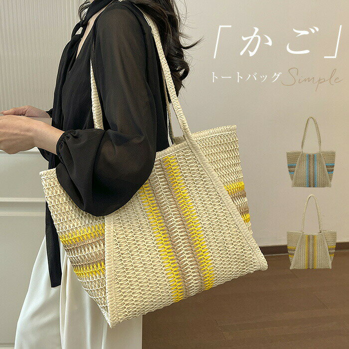 樂天商城 - かごバッグ レディース トートバッグ 夏 肩掛けバッグ 大きめ 編み込み トート 手提げ カゴバッグ 軽量 軽い 大容量 ストライプ柄 トート 夏バッグ 大人可愛い 通勤 通学 バッグ 海 浴衣 夏祭り 夏バッグ 旅行 リゾート ビッグバッグ 女性 プレゼント 送料無料