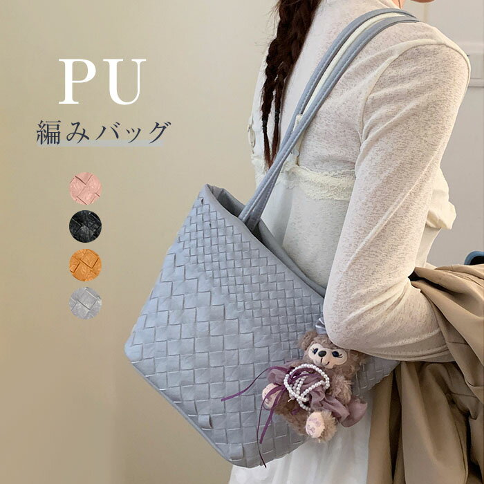 Rakuten - 編み込み バッグ レディース トート 大容量 レディース トートバッグ 編みバッグ 大きめ バスケット 大人 メッシュバッグ 夏バッグ サマーバッグ カゴバッグ PUレザー 肩掛け バッグ かばん ビーチバッグ おしゃれ 可愛い カジュアル ピンク
