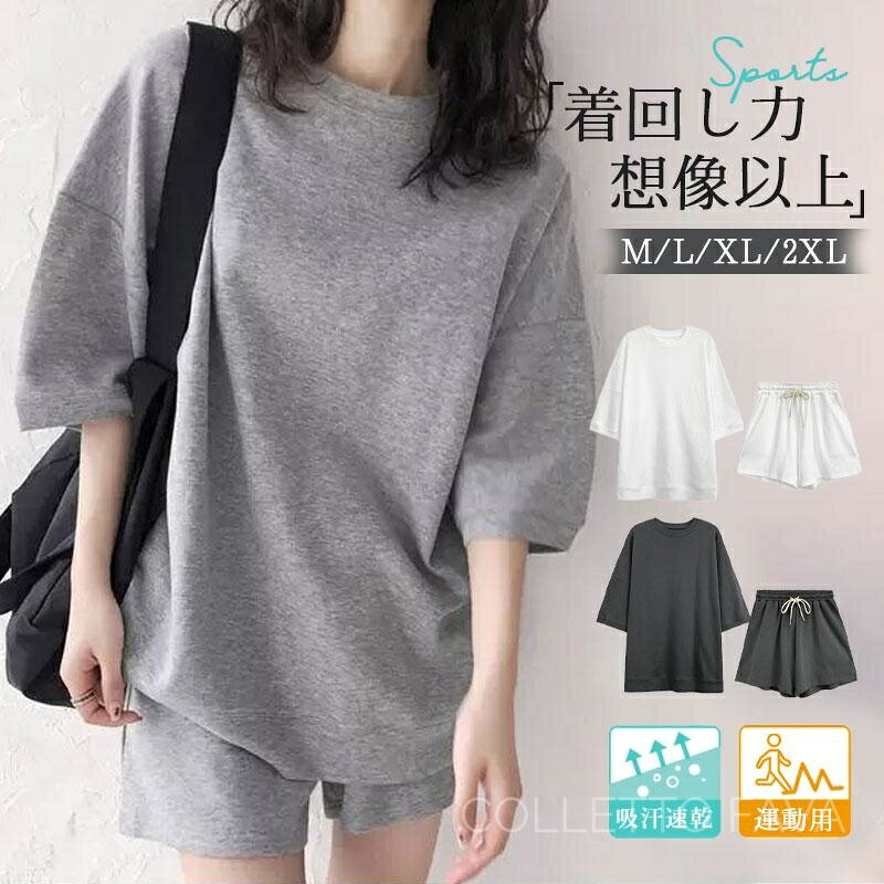 商品詳細:カラー:/A01/A02/A03サイズ:/M/L/XL/2XL■商品説明◎送料無料！お家時間を盛り上げるオシャレ部屋着◎立体感のあるオーバーサイズトップスとショート丈のパンツのバランスがスタイリッシュなセットアップ。◎クリーンな印象なのにリラックス感のある生地で、大人にぴったり。◎寝るときだけでなく、テレワークやおうちでのリラックスタイムにもちょうどいい大人のためのルームウェアセットアップです。◎ちょっとそこまで出かけるワンマイルウェアとしても使えるアイテム！■素材 ポリエステル、その他。生産国：中国【商品説明】※平置き採寸ですので多少の誤差はご容赦ください。※生産ロットによって実際の商品と画像は細部が異なる場合があります。※PC、環境、光の具合等により、色のイメージが異なって見える場合があります。※沖縄、離島は送料を1000円追加いたします、ご了承ください。【お店のお願い】★モデルに小物を使う場合がございますが、商品には含まれませんのでご了承ください。★ご納得頂いてご購入頂く為に、気になる点がございましたら必ずご注文前にお問合せください。★早急に対応する為、もし商品不良、破損、誤納品などがあった場合には必ずメールかお電話にてご連絡をお願いいたします。★複数のサイトで在庫を共有しておりますので、実在庫に相違が出る場合があります。万が一在庫切れや入荷待ちとなる場合はメールにてご連絡いたします。★お客様にハッピーな買い物ができるように努めて参りますので、ご愛顧のほどよろしくお願いいたします。m(__)m■キーワード春 新作 新生活 誕生日 プレゼント 社会人 セットアップ レディース スウェット セット Tシャツ パンツ 夏 ジャージ 上下セット スポーツ ルームウェア パジャマ 運動 ランニング 40代 春夏 新作 半袖Tシャツ ショット丈パンツ 2点セット スウェットセット ススポーツウェア 運動着 部屋着 カジュアル ジャージ 30代セットアップ レディース パジャマ 上下セット ハーフパンツ 無地 ルームウェア 大きいサイズ 運動用 ジム 春夏 部屋着 カジュアル ジャージ ルームウェア ススポーツウェア セットアップ