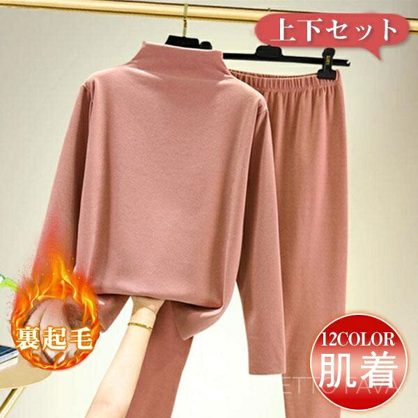 商品詳細:カラー:/A01/A02/A03/A04/A05/A06/A07/A08/A09/A10/A11/A12サイズ:/M/L/XL/2XL■商品説明●エアコン対策、季節の変わり目、一年中の冷え対策にもおすすめです。●柔らかく多少の伸縮性がございますので重ね着しやすい●ボトムスとの組みあわせで冬の寒さ対策も万全！■素材 ポリエステル、その他。生産国：中国【商品説明】※平置き採寸ですので多少の誤差はご容赦ください。※生産ロットによって実際の商品と画像は細部が異なる場合があります。※PC、環境、光の具合等により、色のイメージが異なって見える場合があります。※沖縄、離島は送料を1000円追加いたします、ご了承ください。【お店のお願い】★モデルに小物を使う場合がございますが、商品には含まれませんのでご了承ください。★ご納得頂いてご購入頂く為に、気になる点がございましたら必ずご注文前にお問合せください。★早急に対応する為、もし商品不良、破損、誤納品などがあった場合には必ずメールかお電話にてご連絡をお願いいたします。★複数のサイトで在庫を共有しておりますので、実在庫に相違が出る場合があります。万が一在庫切れや入荷待ちとなる場合はメールにてご連絡いたします。★お客様にハッピーな買い物ができるように努めて参りますので、ご愛顧のほどよろしくお願いいたします。m(__)m■キーワード防寒インナー 温感 肌着 美ライン インナー あったか インナーウェア タンクトップ トップス 裏起毛 冬フォーマル 可愛い カジュアル おしゃれ シンプル 秋物 冬物 ロンt tシャツ ラウンドネック ハイネック 長袖 カットソー ふんわり 厚手 冬 吸湿発熱 動きやすい 暖かい アウトドア キャンプ 釣り ゴルフ 部屋着 発熱効果 柔らかインナーウエア レディース 上下セット 裏ボア ハイネック セットアップ ストレッチ 柔らか トップス 無地 伸縮性 暖かい 防寒 秋冬 インナー 保温 肌着