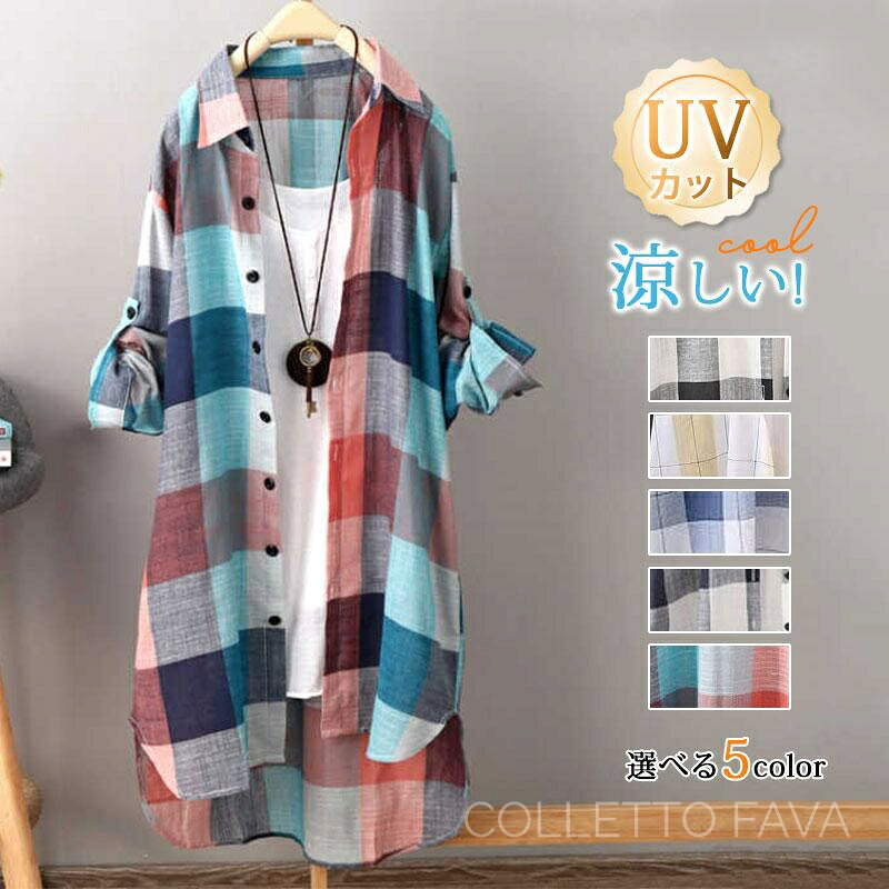 カーディガン 長袖シャツ ロング丈 レディース チェック柄 UVカット 紫外線対策 冷房対策 チェックシャツ 羽織り シャツ 長袖 後ろ丈長め 肩掛け フォーマル パーティー 結婚式 二次会 お呼ばれ