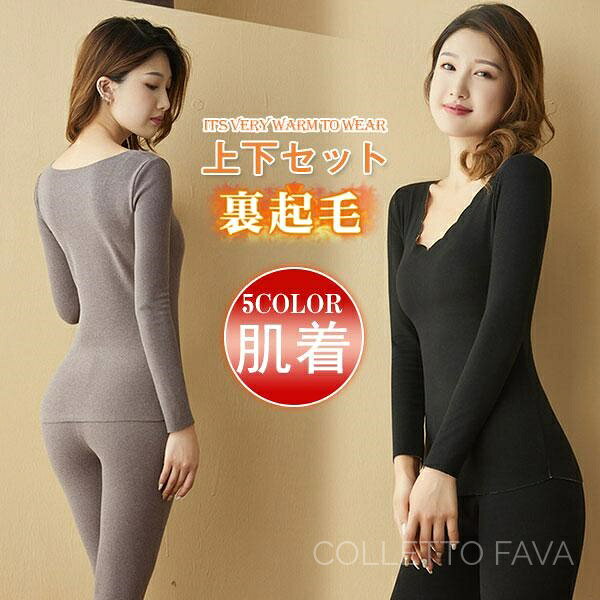 送料無料 インナーウエア レディース 上下セット 裏ボア セットアップ ストレッチ ...