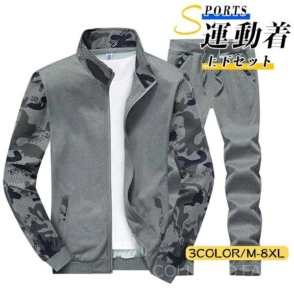 商品詳細:カラー:/A01/A02/A03サイズ:/M/L/XL/2XL/3XL/4XL/5XL/6XL/7XL/8XL■商品説明セットアップで着るのはもちろん！それぞれ単体での着回しやすさも魅力です。着ていても窮屈にならない柔らかなスウェット素材も嬉しいアイテムです。■素材 ポリエステル、その他。【商品説明】※平置き採寸ですので多少の誤差はご容赦ください。※生産ロットによって実際の商品と画像は細部が異なる場合があります。※PC、環境、光の具合等により、色のイメージが異なって見える場合があります。※沖縄、離島は送料を1000円追加いたします、ご了承ください。【お店のお願い】★モデルに小物を使う場合がございますが、商品には含まれませんのでご了承ください。★ご納得頂いてご購入頂く為に、気になる点がございましたら必ずご注文前にお問合せください。★早急に対応する為、もし商品不良、破損、誤納品などがあった場合には必ずメールかお電話にてご連絡をお願いいたします。★複数のサイトで在庫を共有しておりますので、実在庫に相違が出る場合があります。万が一在庫切れや入荷待ちとなる場合はメールにてご連絡いたします。★お客様にハッピーな買い物ができるように努めて参りますので、ご愛顧のほどよろしくお願いいたします。m(__)m■キーワードジャージ上下 メンズ 長袖 スウェット 上下セット ブルーオーバ セットアップ スポーツウエア メンズファッション 長袖パーカー 9分丈パンツ おしゃれ 秋冬 トップス パンツ ズボン ジャージ ルームウェア 部屋着 トレーニング ダンス 韓国風 2点セット 無地 ゆったり 秋 運動用 コットン 薄手 ジャージセット 寝巻 大きいサイズ ダボダボ トレーナー 無地 シンプル 男性 学生 紳士服 父の日ジャージ上下 セットアップ メンズ 長袖 カモ柄 迷彩柄 スウェット上下 スポーツ ジップアップ パンツ おしゃれ カジュアル 大きいサイズ 秋冬 上下セット 運動着 長袖パーカー