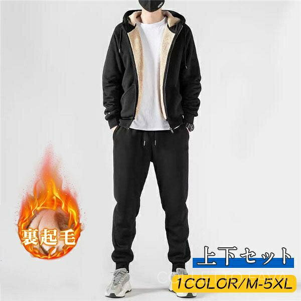 商品詳細:カラー:/画像通りサイズ:/M/L/XL/2XL/3XL/4XL/5XL■商品説明冬季トレンドアイテムとして注目される上下セットセット（ジャージ）。裏ボア仕様ですので保温、防寒性を重視し、トレーナーもスウェットパンツも着用しやいデザイン。機能性もデザイン性もあり、シーンに合わせて活用できるアイテム。一着持っておけばカジュアルめな印象に仕上げてくれます。■素材 ポリエステル、その他。生産国：中国【商品説明】※平置き採寸ですので多少の誤差はご容赦ください。※生産ロットによって実際の商品と画像は細部が異なる場合があります。※PC、環境、光の具合等により、色のイメージが異なって見える場合があります。※沖縄、離島は送料を1000円追加いたします、ご了承ください。【お店のお願い】★モデルに小物を使う場合がございますが、商品には含まれませんのでご了承ください。★ご納得頂いてご購入頂く為に、気になる点がございましたら必ずご注文前にお問合せください。★早急に対応する為、もし商品不良、破損、誤納品などがあった場合には必ずメールかお電話にてご連絡をお願いいたします。★複数のサイトで在庫を共有しておりますので、実在庫に相違が出る場合があります。万が一在庫切れや入荷待ちとなる場合はメールにてご連絡いたします。★お客様にハッピーな買い物ができるように努めて参りますので、ご愛顧のほどよろしくお願いいたします。m(__)m■キーワード裏起毛 極暖 裏ポカ 裏ボア スタジャン ライターズ ジップアップ 柔らかい 厚手 防風 ジャケット アウター ジャージ メンズ スウェット上下セット トレーナー スウェットパンツ セットアップ プルオーバー スポーツウエア トレーニング 運動着ジャージ上下 メンズ セットアップ ジャージ 裏ボア 裏起毛 ジップパーカー ジップアップ もこもこ おしゃれ 防寒 暖かい カジュアル スウェット 上下セット 保温