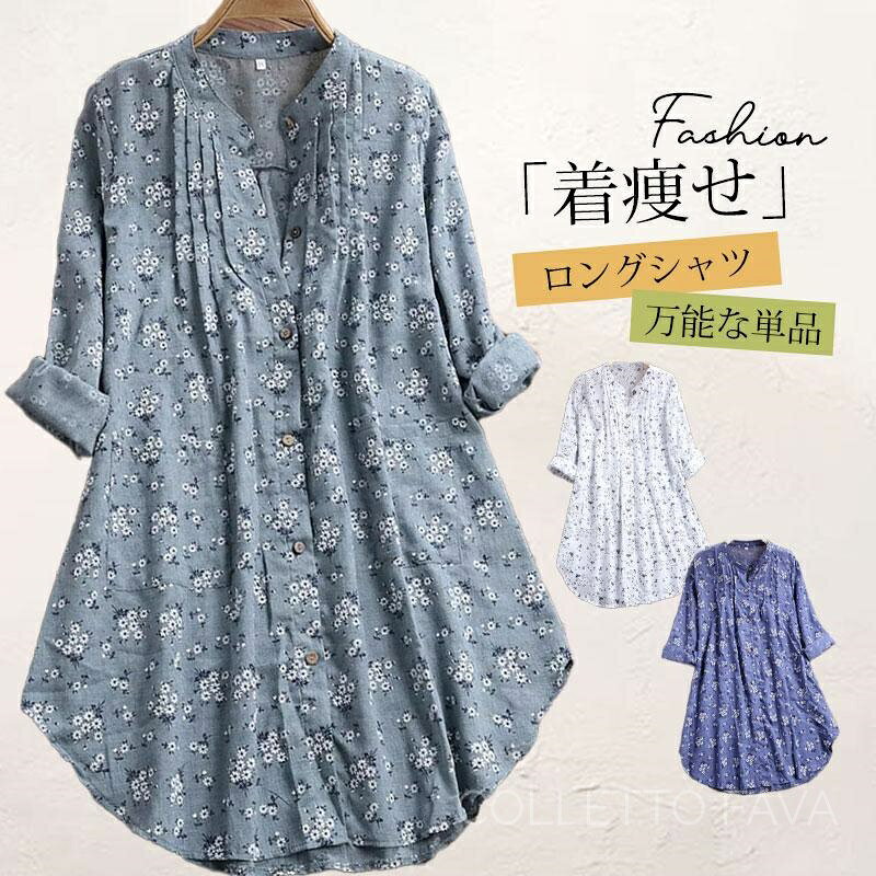 ロングシャツ レディース シャツ トップス チュニック シャツワンピ 長袖 Aライン 花柄 ボタン付き 体型カバー 着痩せ カジュアル ゆったり オフィス きれいめ 大人 おしゃれ 春秋