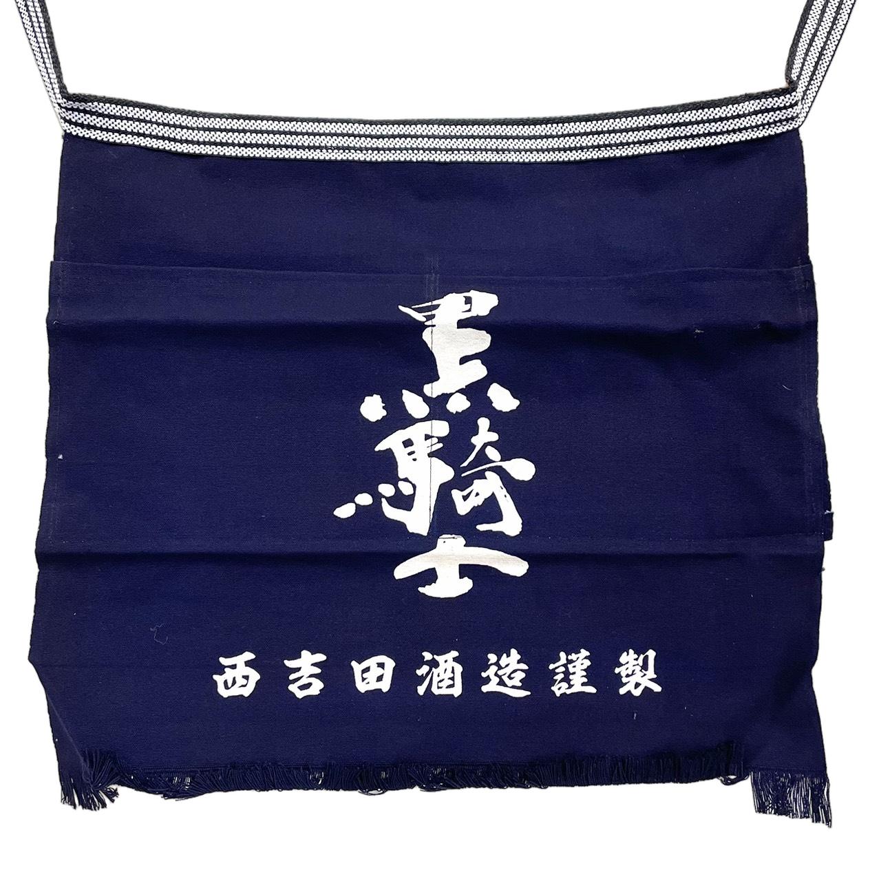 黒騎士　前掛け　紺 [西吉田酒造] [福岡]