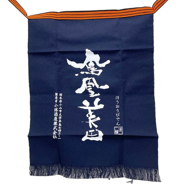 新品　未開封　キンミヤ前掛け　松竹梅前掛け3枚 計4枚セット 新品 未開封 キンミヤ前掛け 松竹梅前掛け3枚 計4枚セット 新品 未開封
