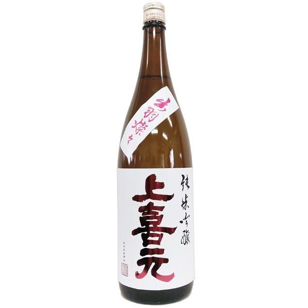 上喜元　純米吟醸　出羽燦々 [1800ml] [酒田酒造] [山形]