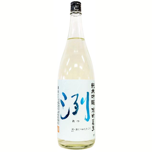 洌　純米吟醸　雄町　夏生 [1800ml] [小嶋総本店] [山形]