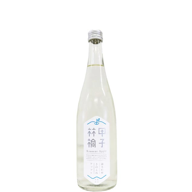 きのえねアップル　甲子林檎　純米吟醸　生酒 [720ml] [飯沼本家] [千葉]