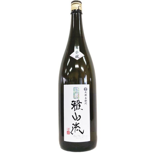 超裏・雅山流　純米酒　無濾過生詰　夢風 [1800ml] [新藤酒造店] [山形]のサムネイル