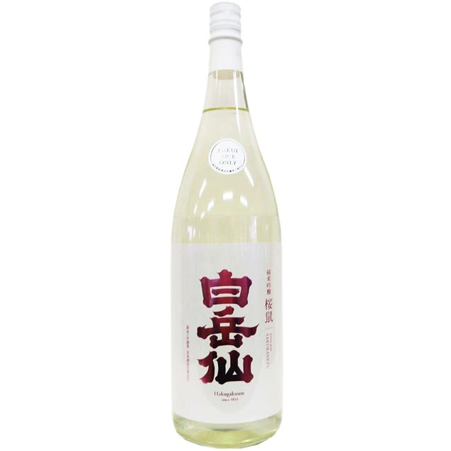 白岳仙　純米吟醸　桜鼠　SAKURANEZU　生酒 [1800ml] [安本酒造] [福井]