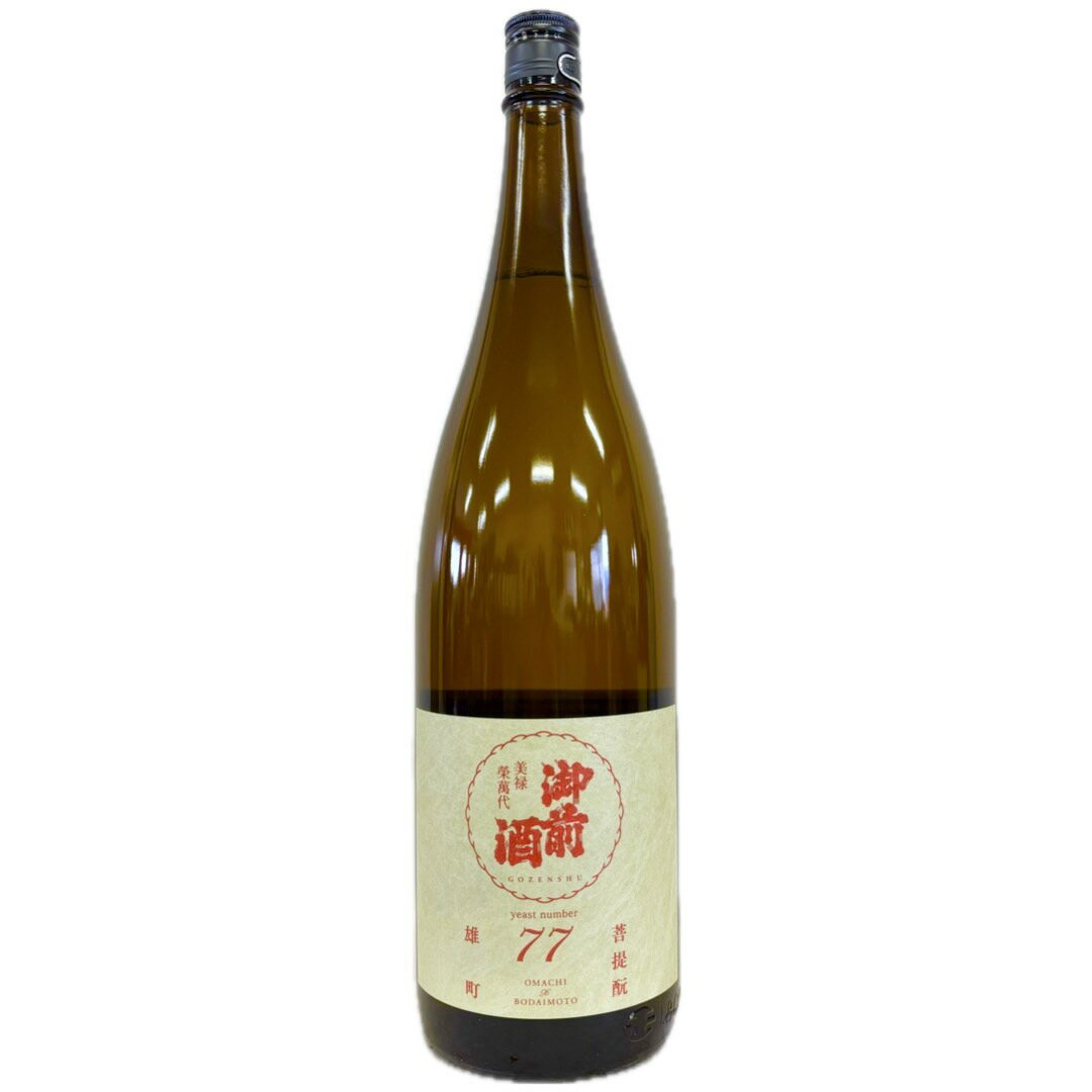 御前酒　菩提もと純米　雄町　特別醸造酒　77　リンゴ酸高生産性酵母 [1800ml] [辻本店] [岡山]