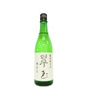 翠玉　特別純米酒　無濾過　生酒 [720ml] [両関酒造] [秋田]