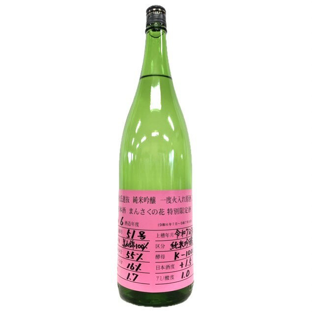 まんさくの花　純米吟醸　一度火入れ原酒　杜氏選抜ピンクラベル [1800ml] [日の丸醸造] [秋田]のサムネイル