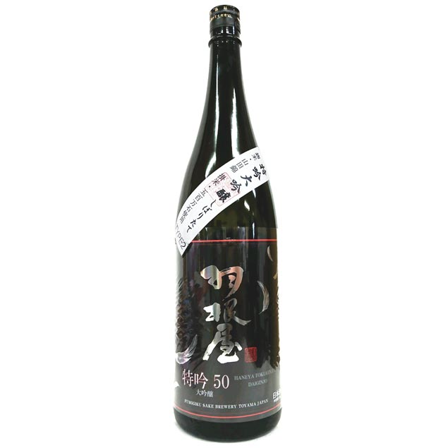 羽根屋　特吟50　大吟醸　限定しぼりたて生　TYPE2 [1800ml] [富美菊酒造] [富山]
