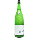 朝日榮　純米吟醸　本生　おりがらみ [1800ml] [相良酒造] [栃木]朝日栄