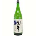 黒牛　純米酒　中取り　無濾過生原酒 [1800ml] [名手酒造店] [和歌山]