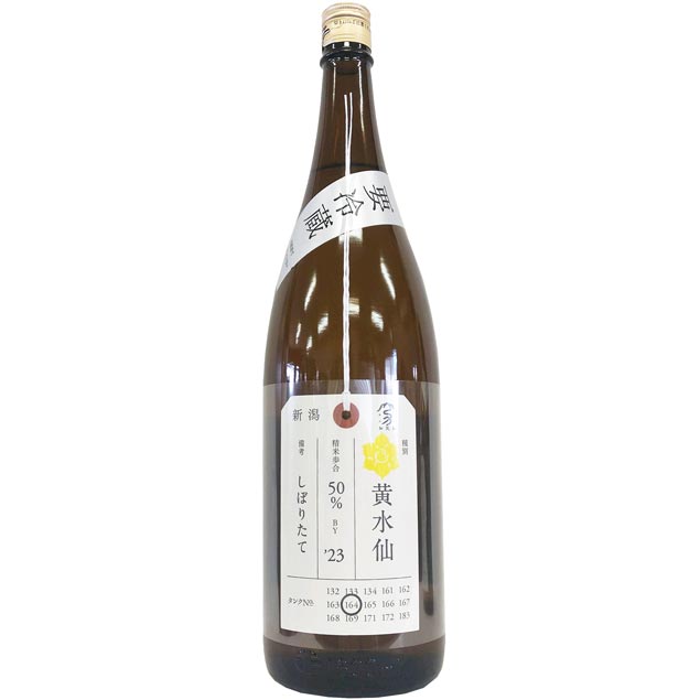 加茂錦 荷札酒 黄水仙 純米大吟醸 しぼりたて 23BY [1800ml] [加茂錦酒造] [新潟]