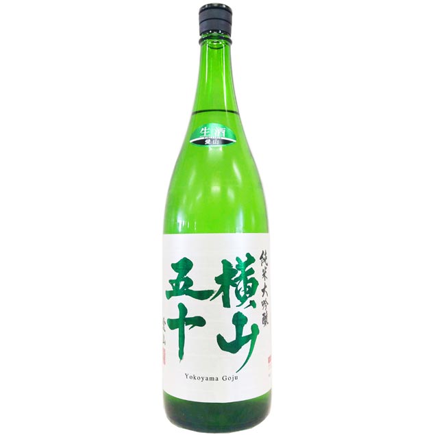 横山五十　純米大吟醸　愛山　無濾過生原酒 [1800ml] [重家酒造] [長崎]