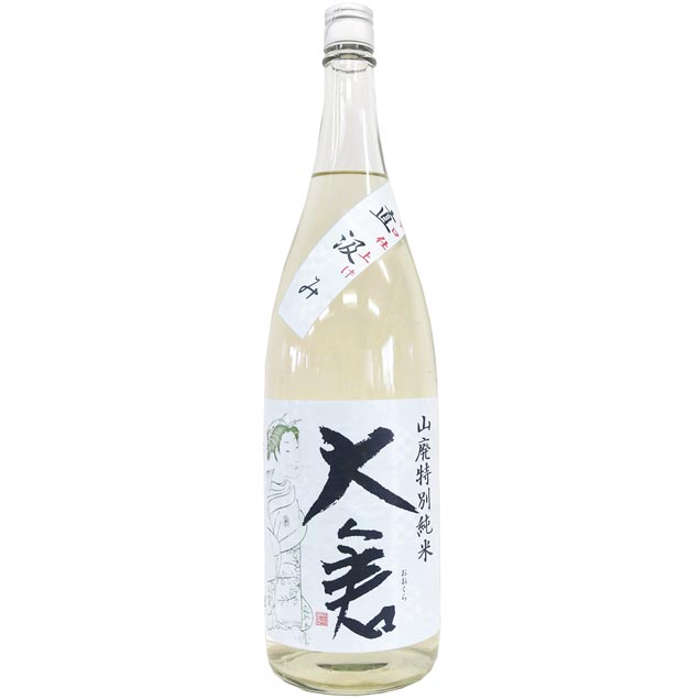 大倉　辛口　山廃特別純米　直汲み　無濾過生原酒　オオセト [1800ml] [大倉本家] [奈良]