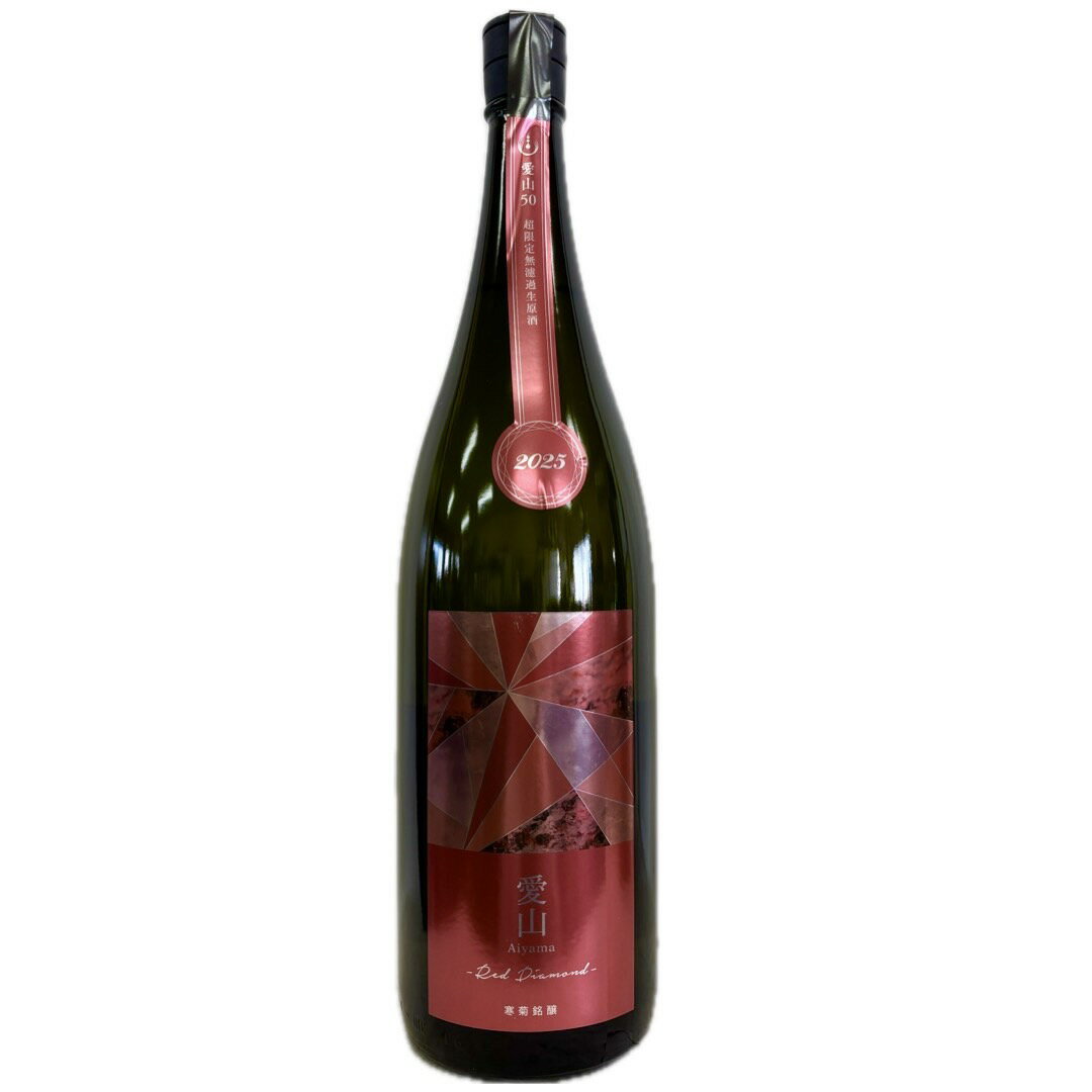 総乃寒菊　純米大吟醸　愛山50　Red Diamond　無濾過生原酒 [1800ml] [寒菊銘醸] [千葉]のサムネイル