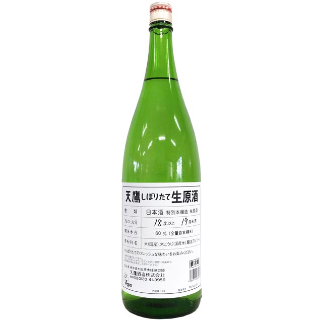 天鷹 特別本醸造 しぼりたて 生原酒 [1800ml] [天鷹酒造] [栃木]